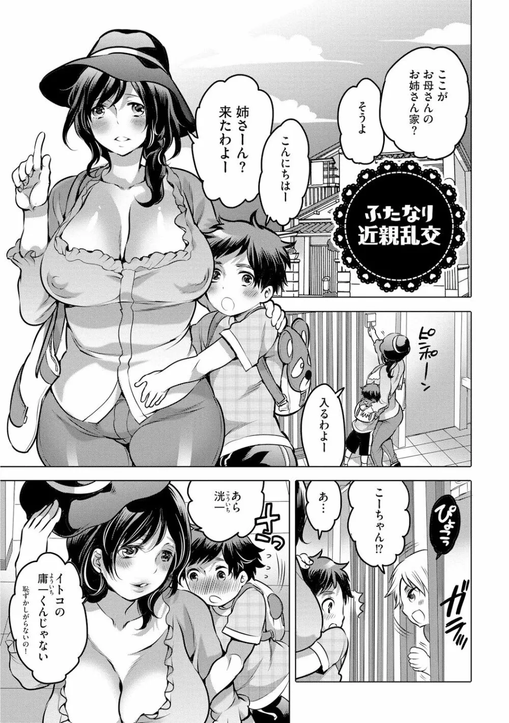 ふたなりお姉ちゃんはぼくらのオモチャ Page.21