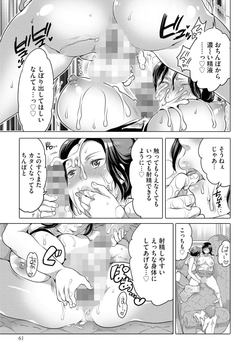 ふたなりお姉ちゃんはぼくらのオモチャ Page.61