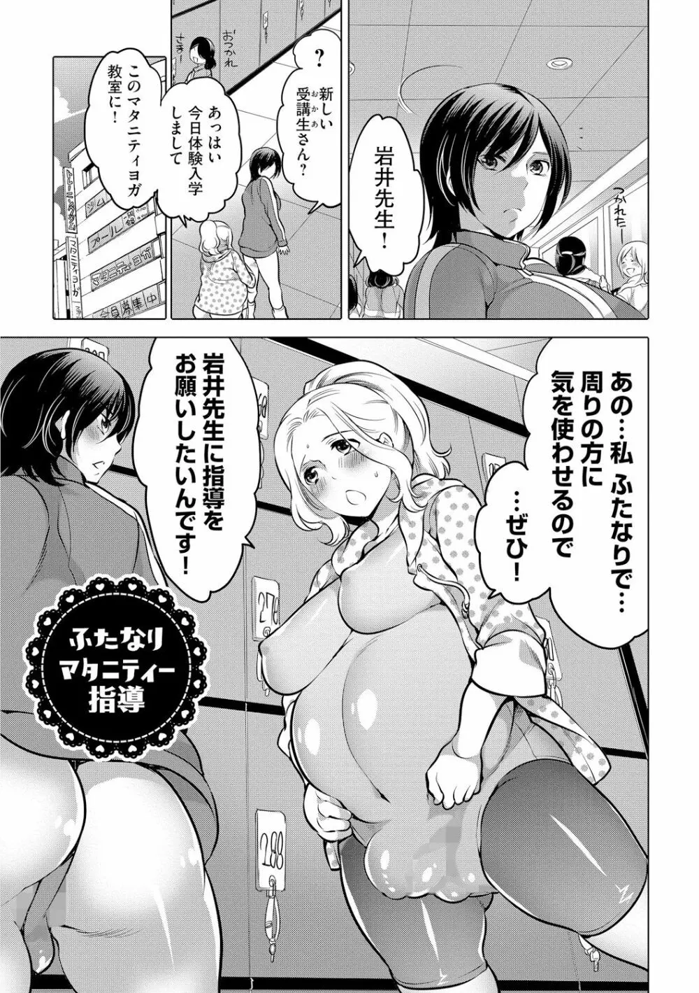 ふたなりお姉ちゃんはぼくらのオモチャ Page.85