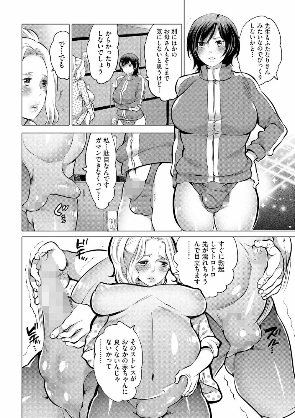 ふたなりお姉ちゃんはぼくらのオモチャ Page.86