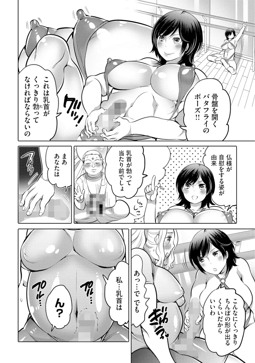 ふたなりお姉ちゃんはぼくらのオモチャ Page.88