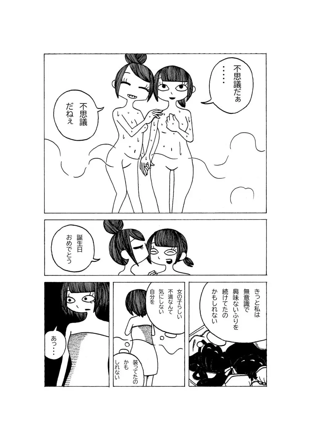 特別な誕生日の出来事。 Page.10