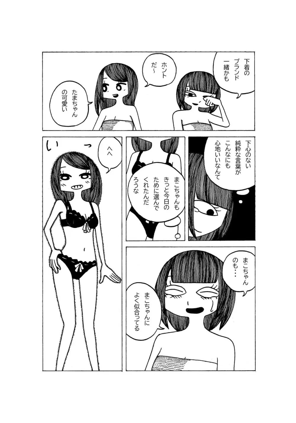 特別な誕生日の出来事。 Page.11