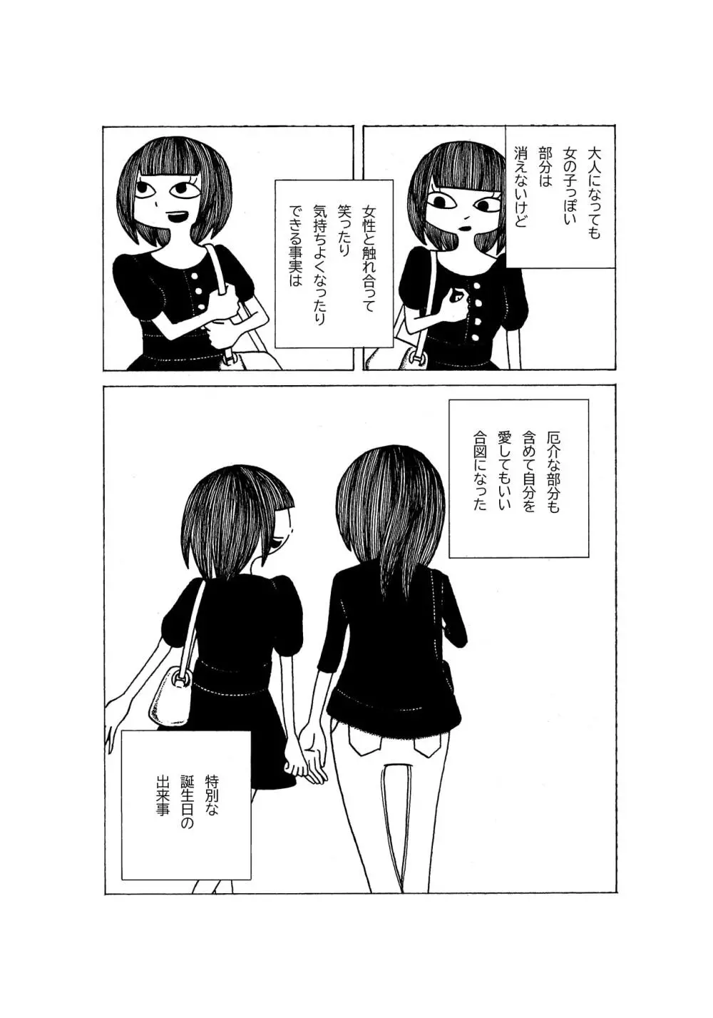 特別な誕生日の出来事。 Page.12