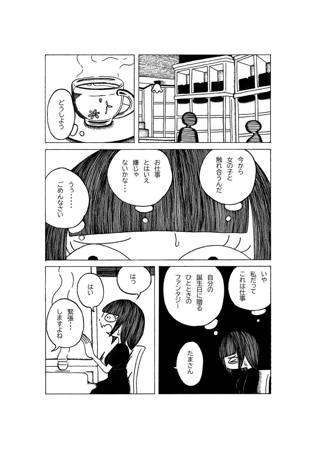 特別な誕生日の出来事。 Page.3