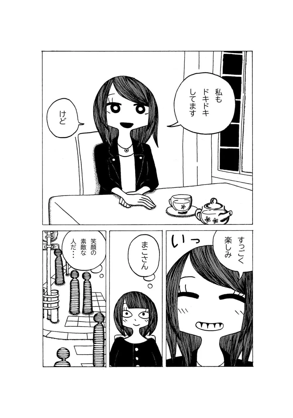 特別な誕生日の出来事。 Page.4