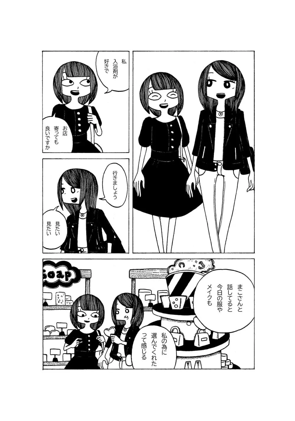 特別な誕生日の出来事。 Page.5