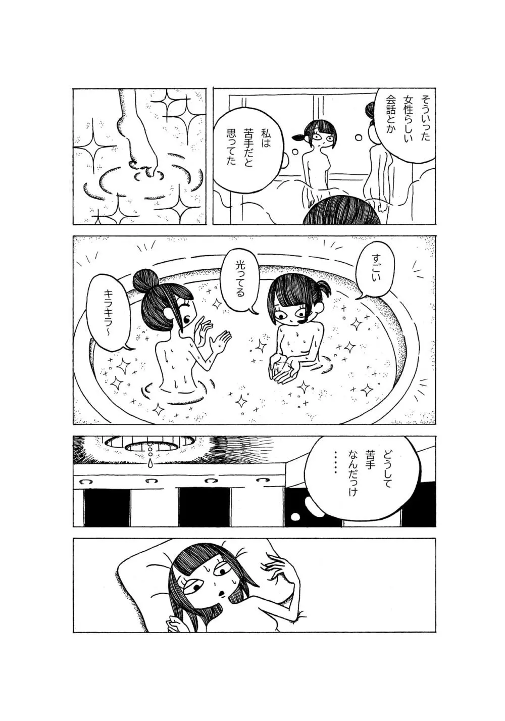 特別な誕生日の出来事。 Page.6