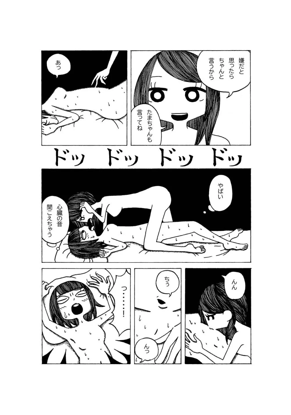 特別な誕生日の出来事。 Page.7