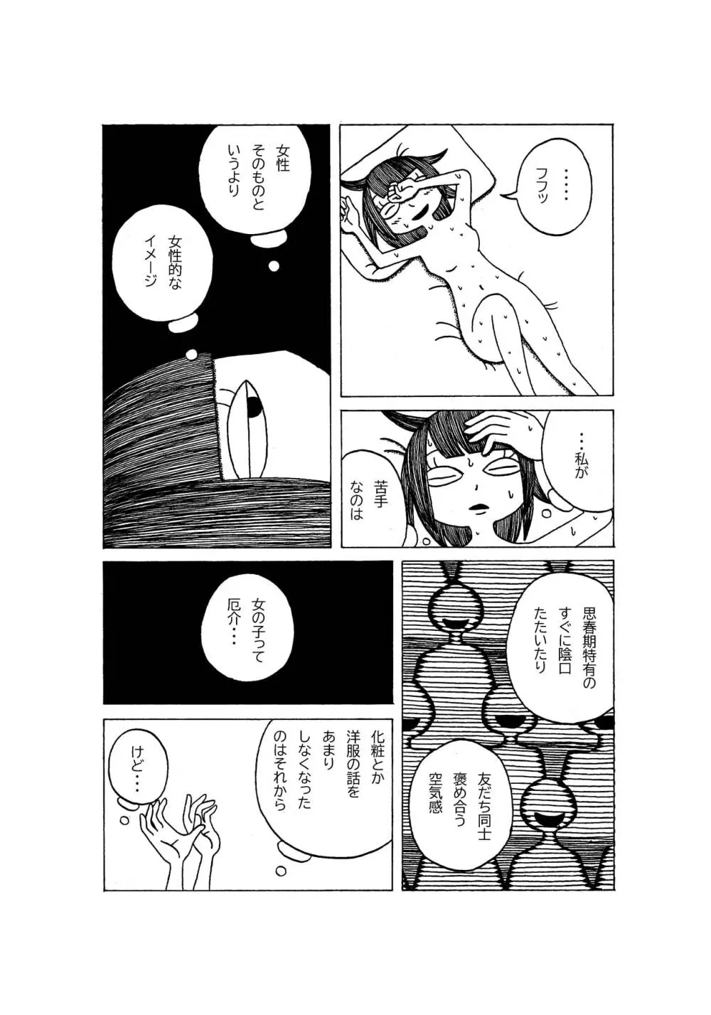 特別な誕生日の出来事。 Page.8