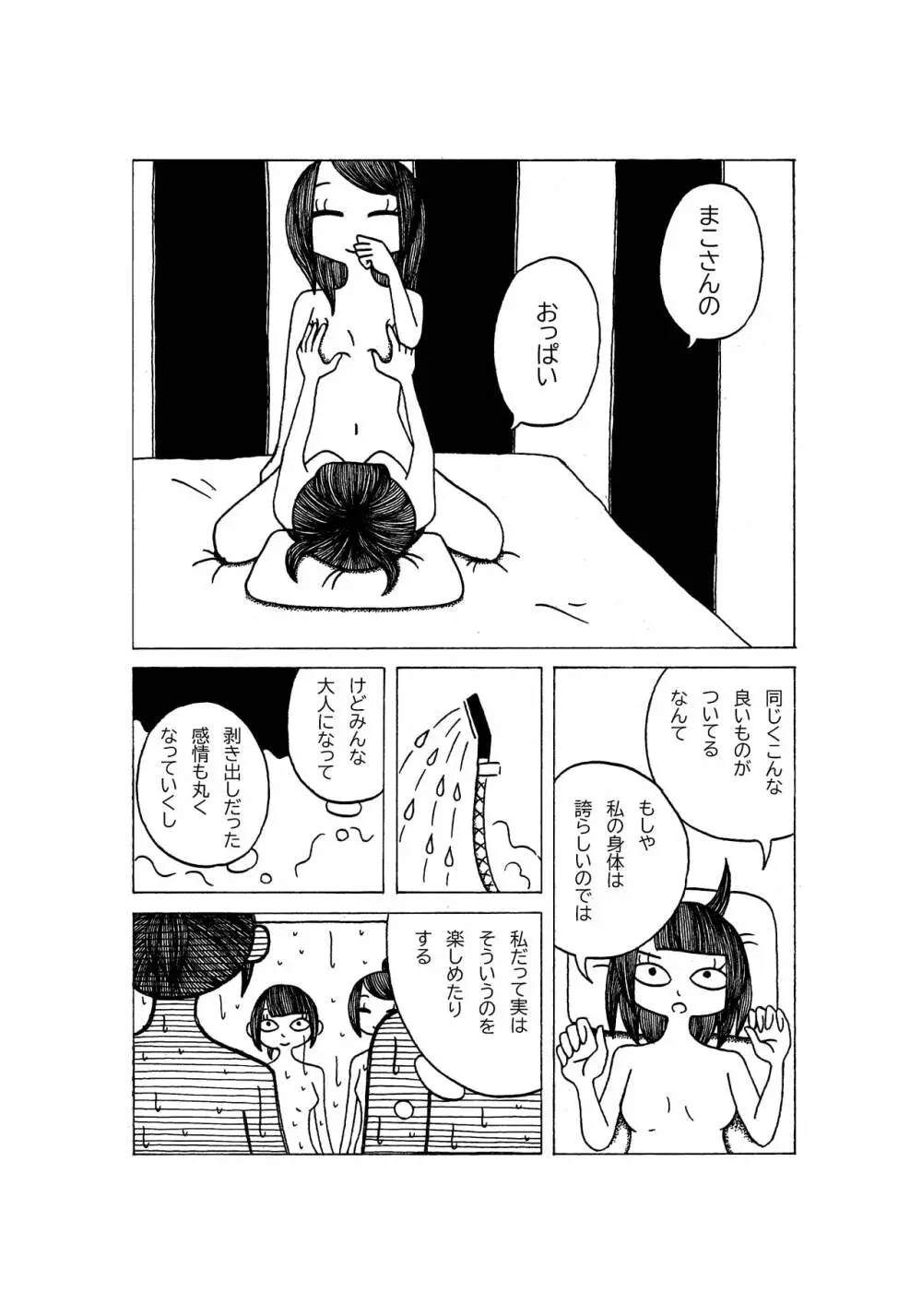 特別な誕生日の出来事。 Page.9