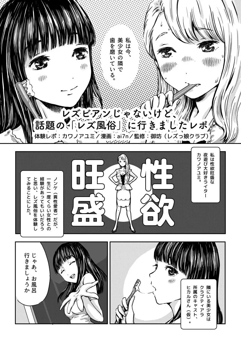 レズビアンじゃないけど、話題の「レズ風俗」に行きましたレポ Page.1