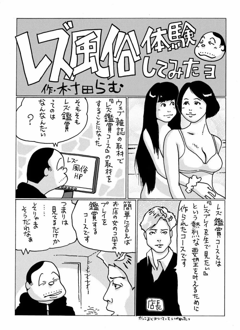レズ風俗体験してみたヨ Page.1