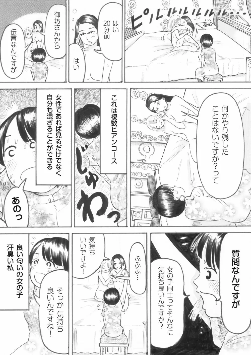 ノンケの私が話題のレズビアン風俗へ行ってきたレポート Page.3