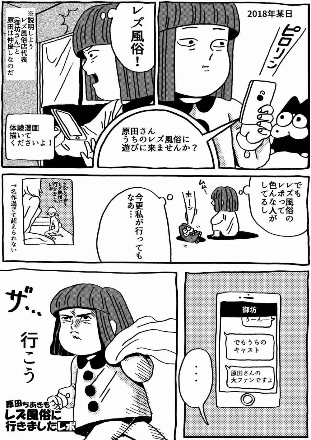 原田ちあきもレズ風俗に行きましたレポ Page.1