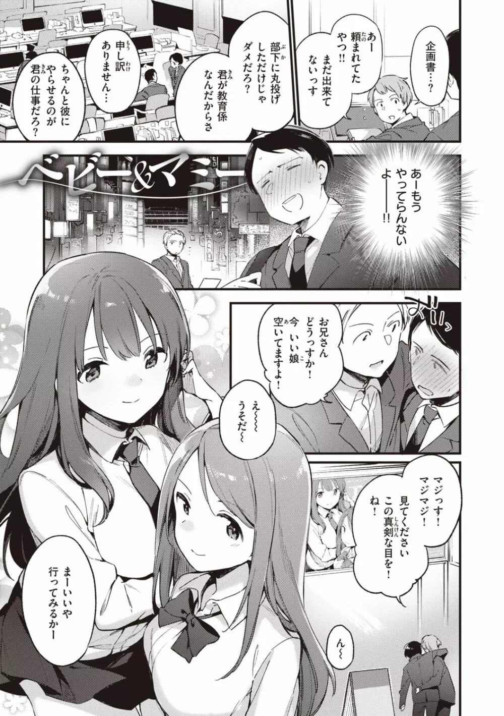 なくしもの Page.107