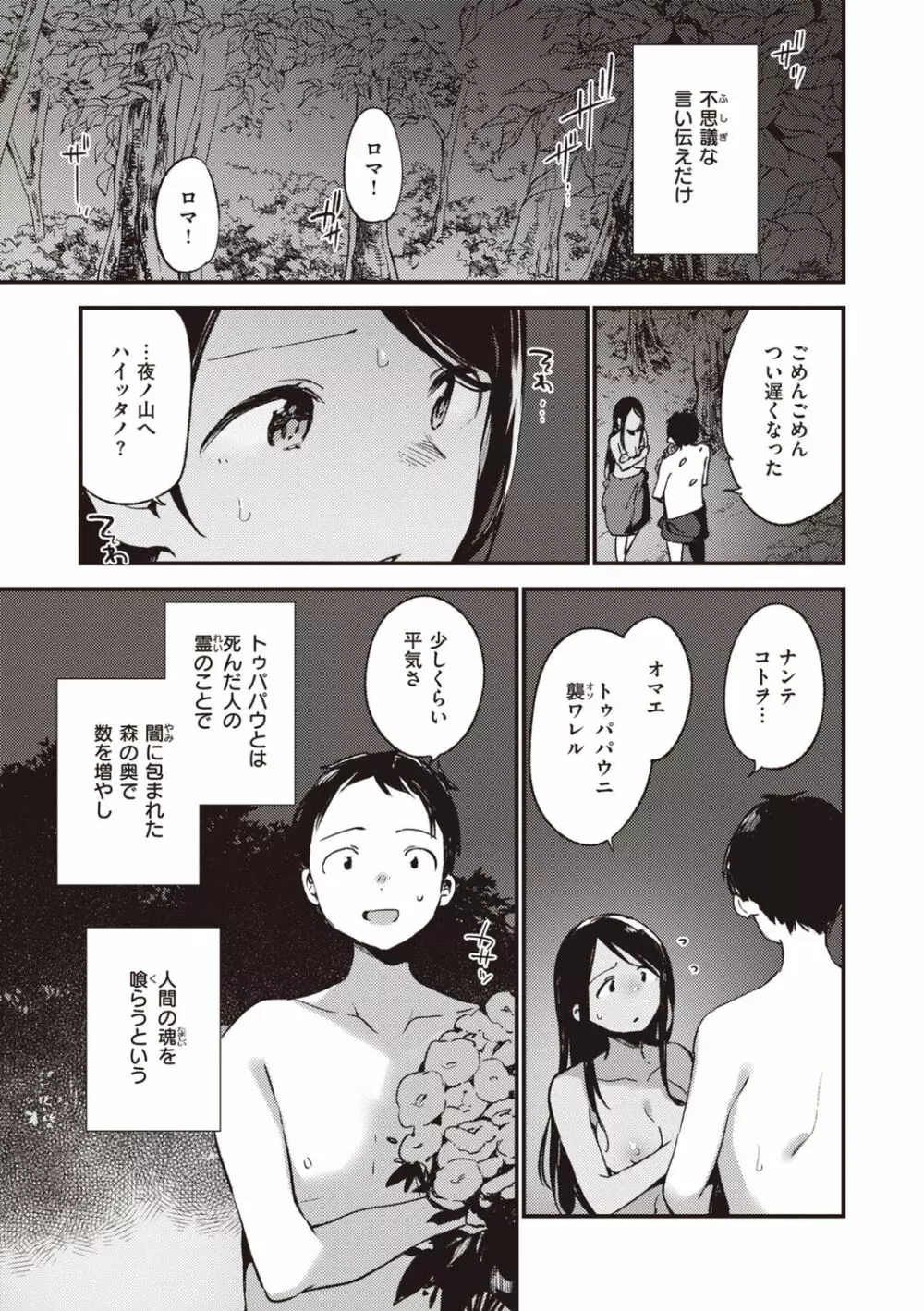 なくしもの Page.141