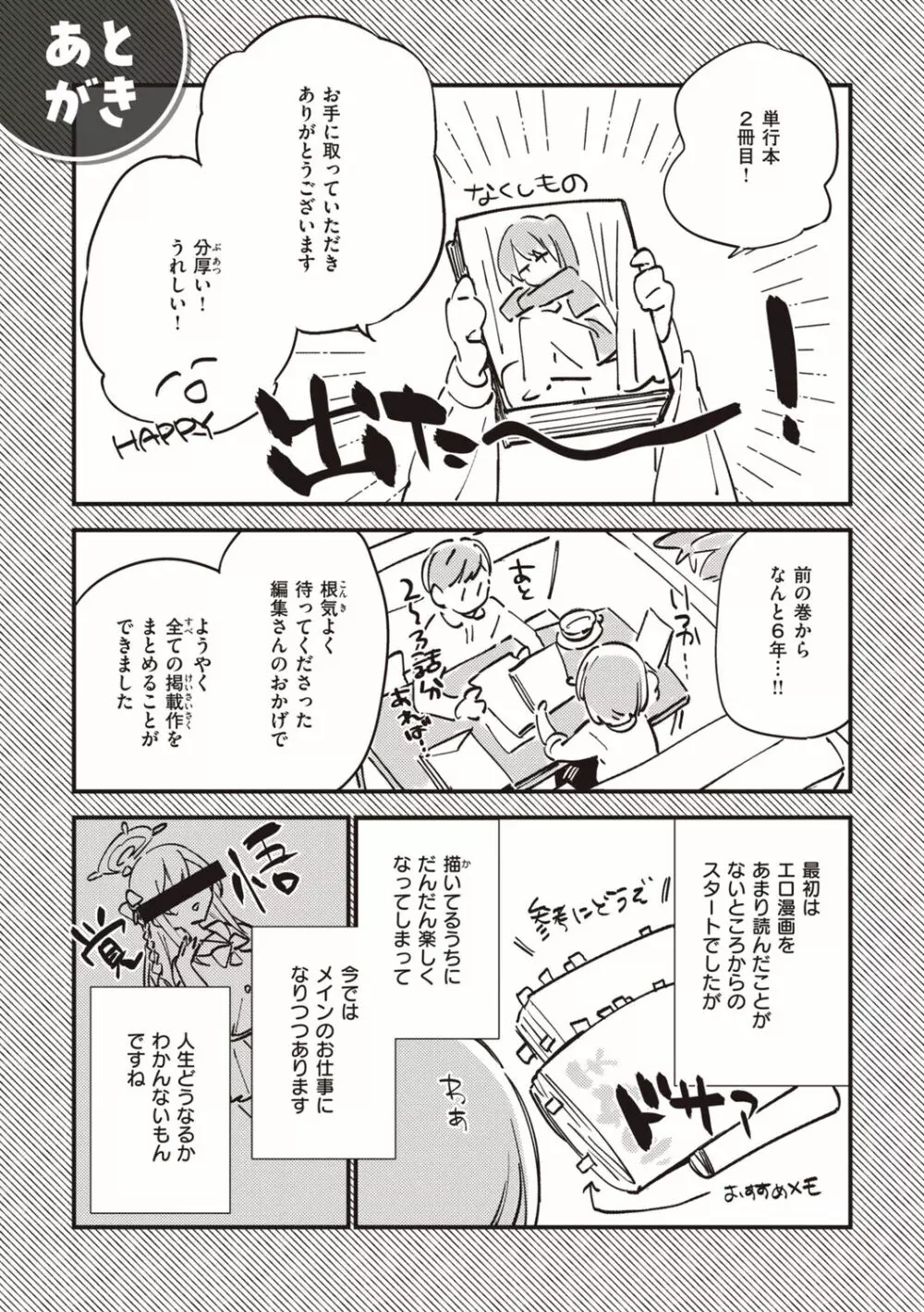 なくしもの Page.179