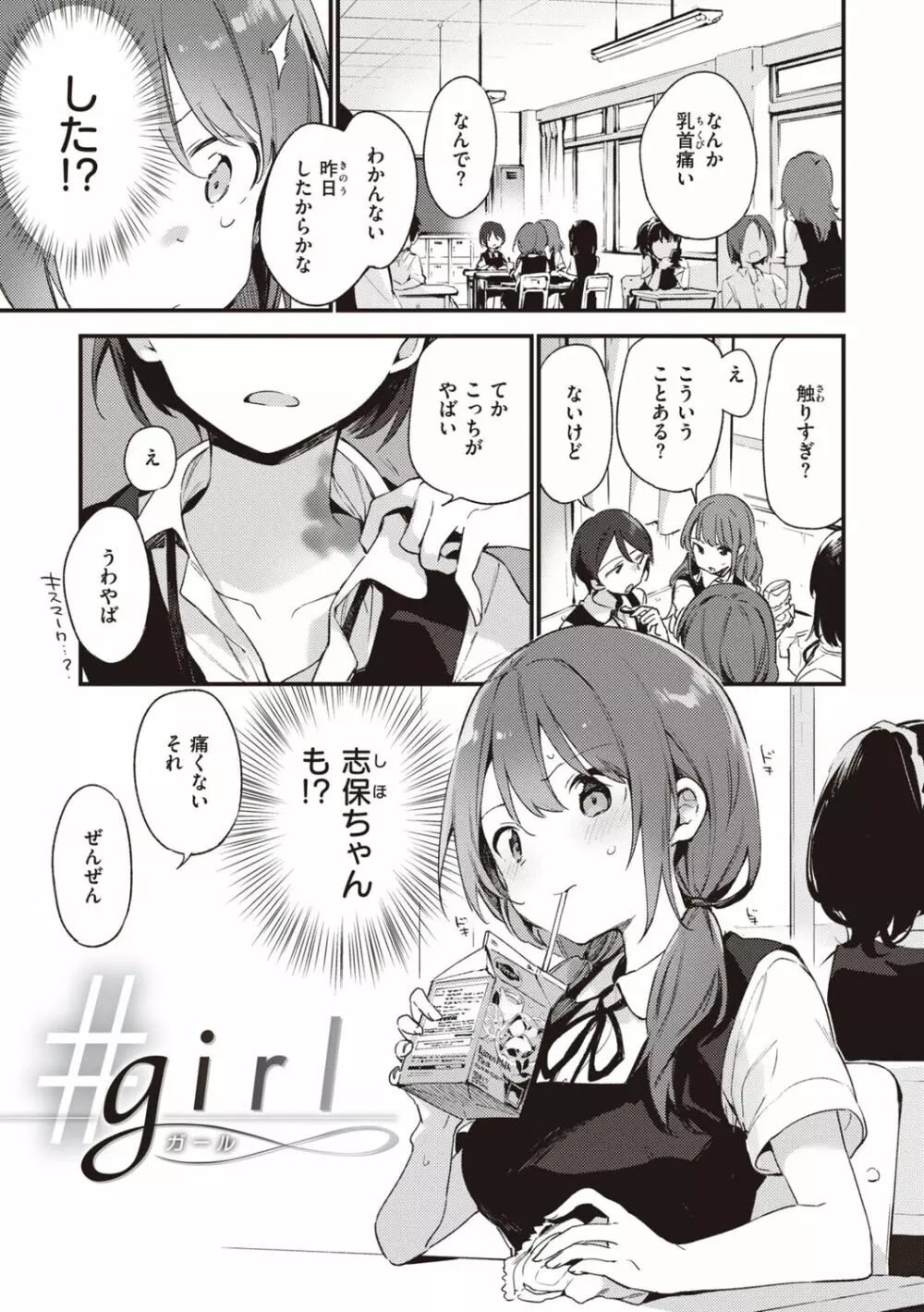 なくしもの Page.25