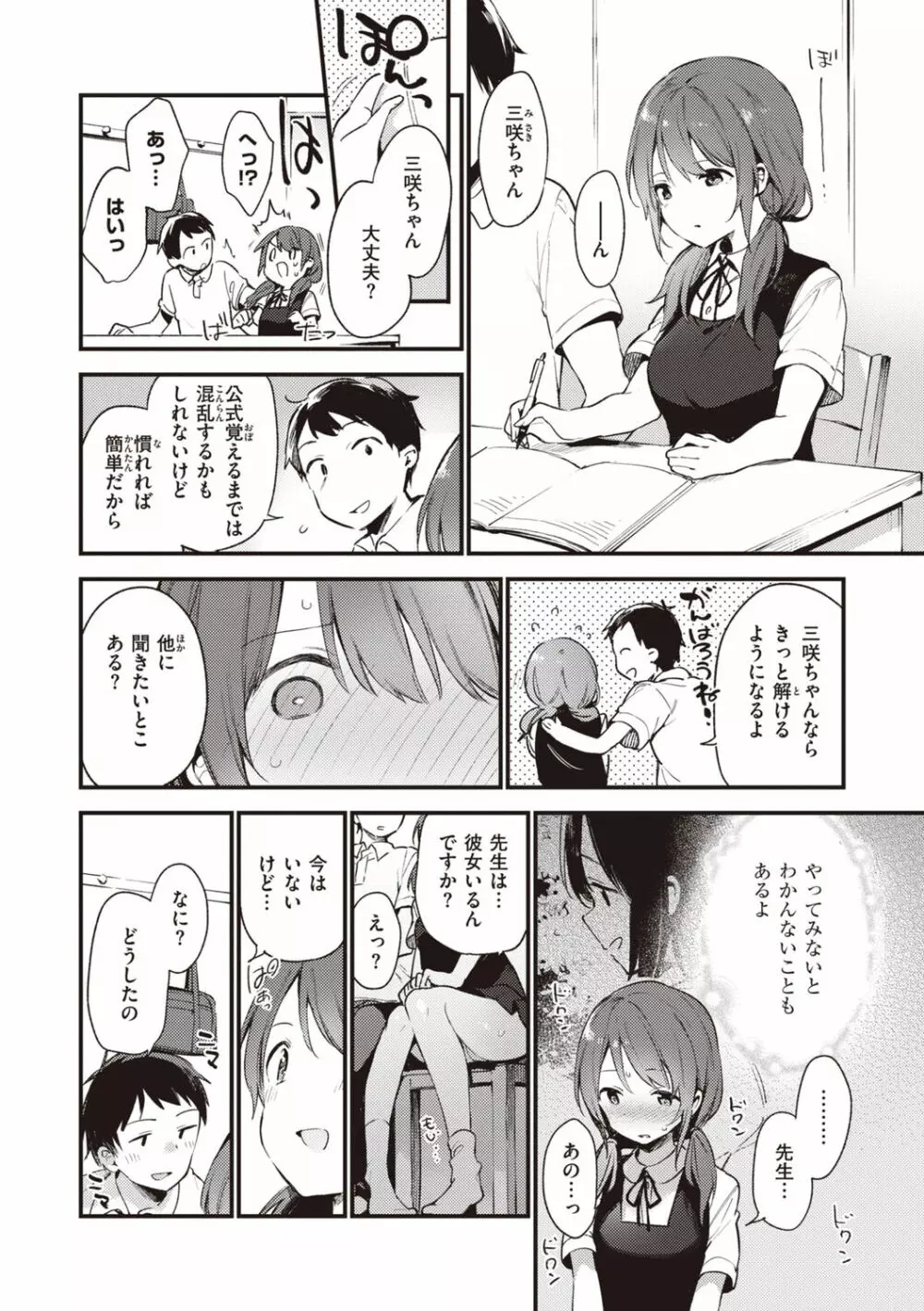 なくしもの Page.28