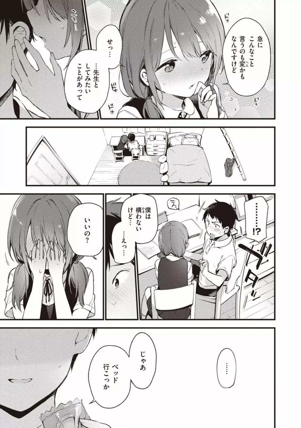 なくしもの Page.29