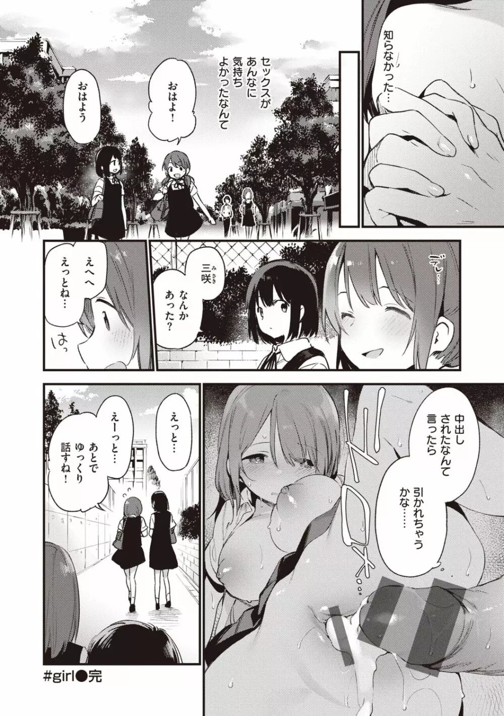 なくしもの Page.42