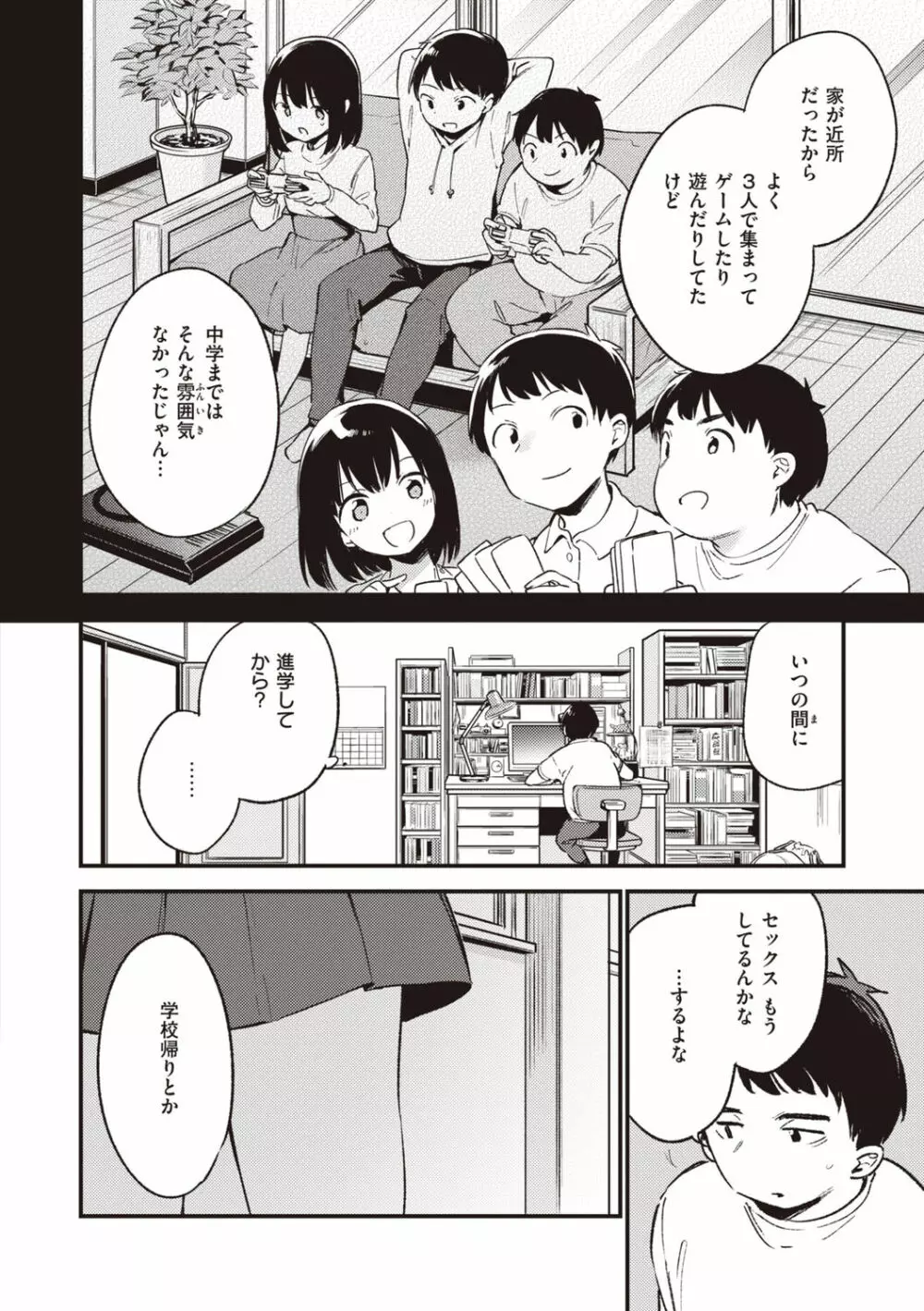 なくしもの Page.44