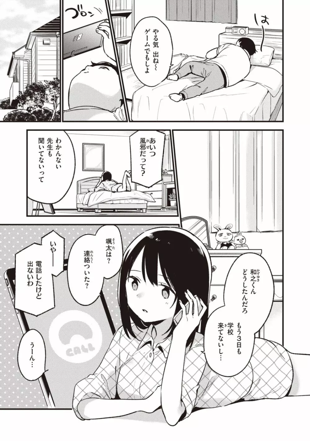 なくしもの Page.47