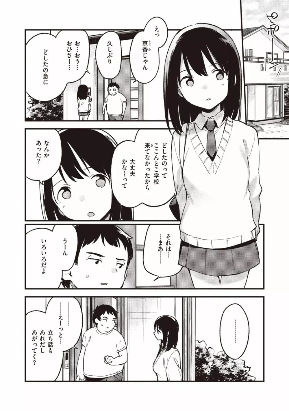 なくしもの Page.48