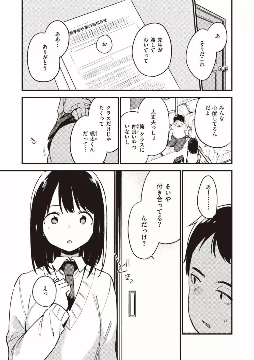 なくしもの Page.49