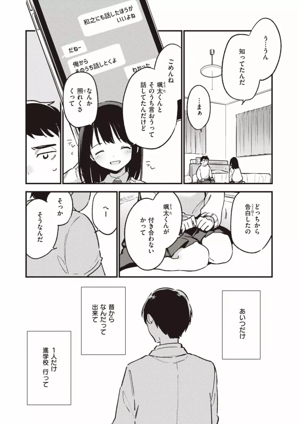 なくしもの Page.50