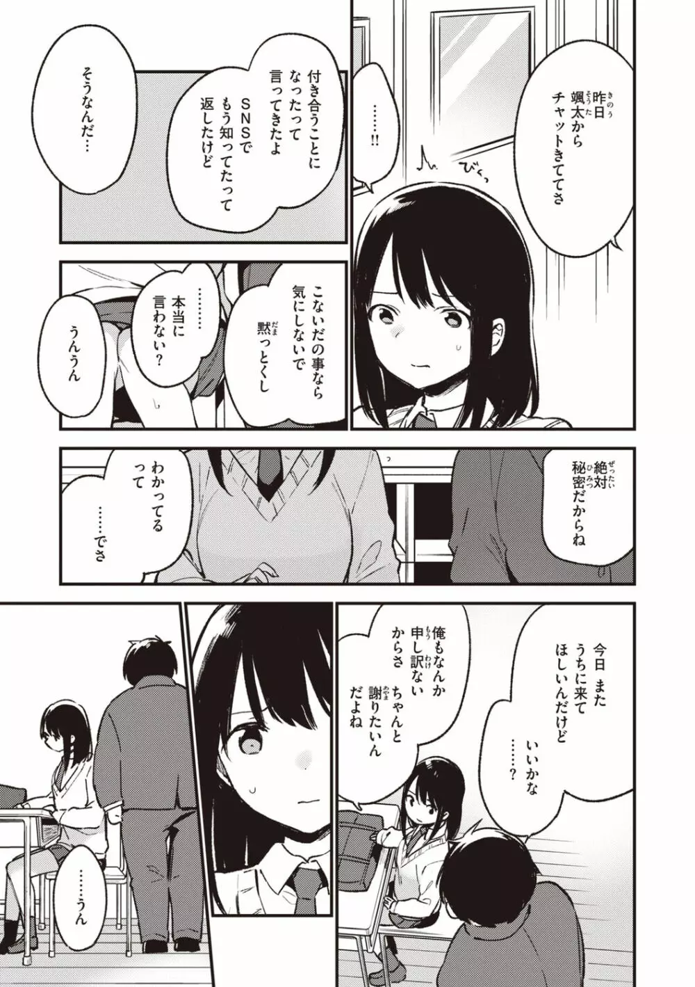 なくしもの Page.63