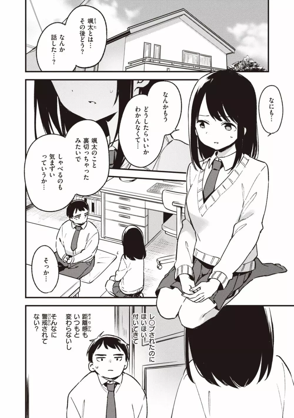 なくしもの Page.64