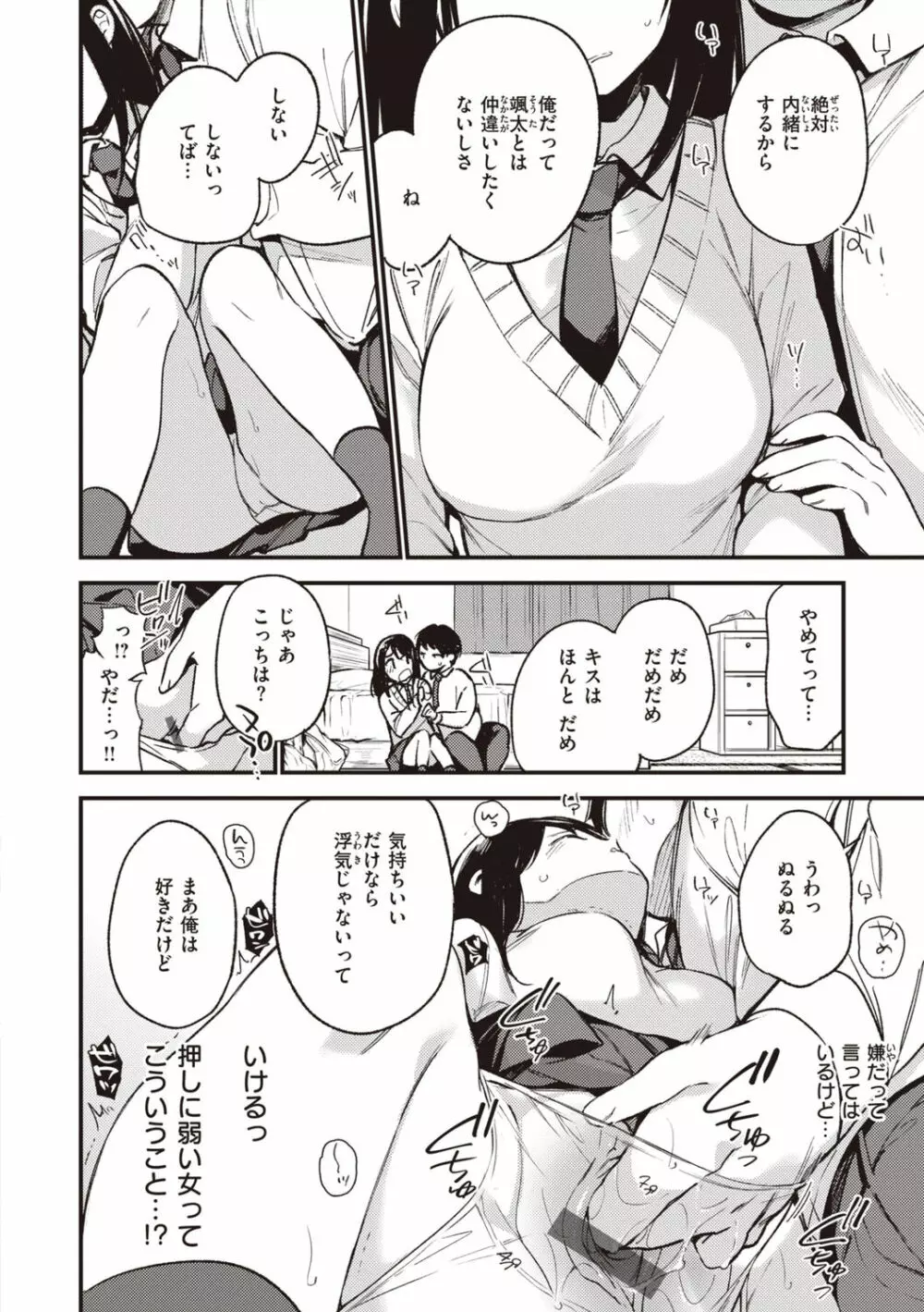 なくしもの Page.66