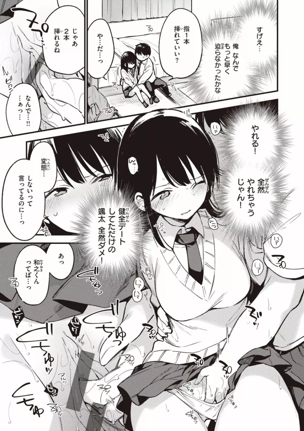 なくしもの Page.67