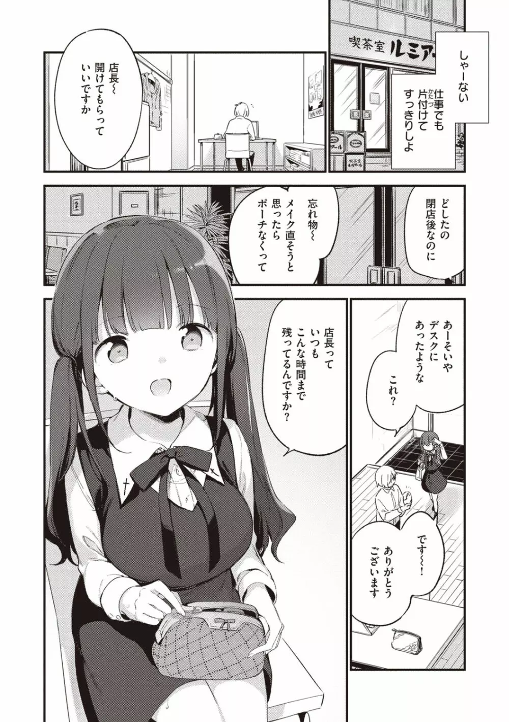 なくしもの Page.80