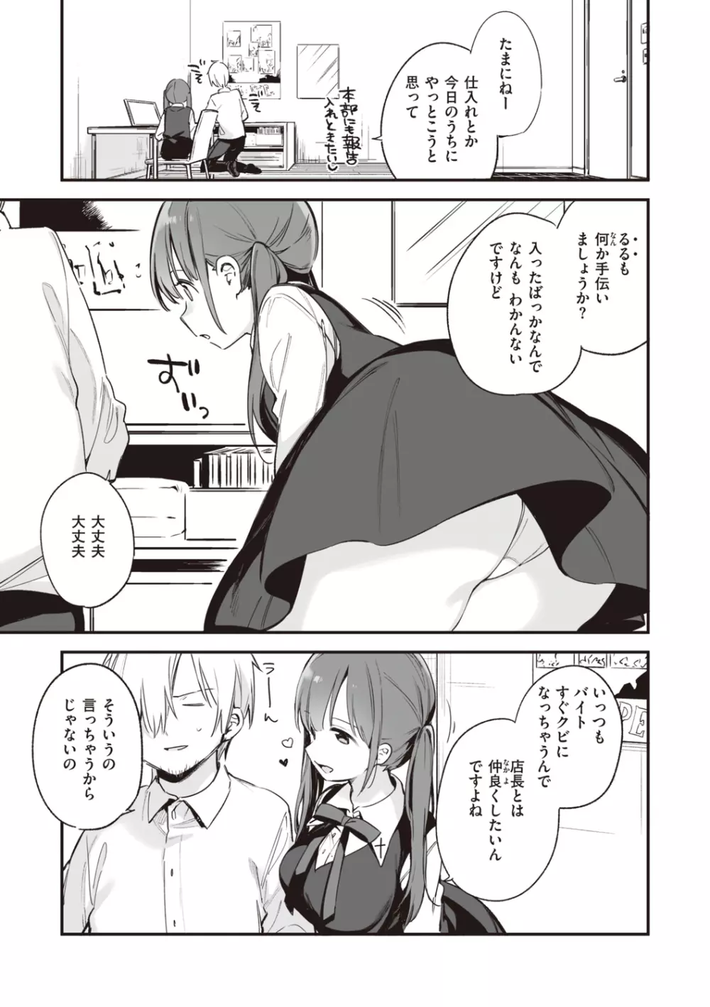 なくしもの Page.81