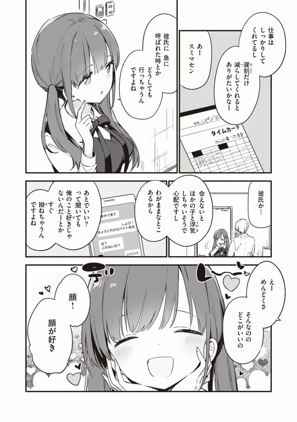 なくしもの Page.82