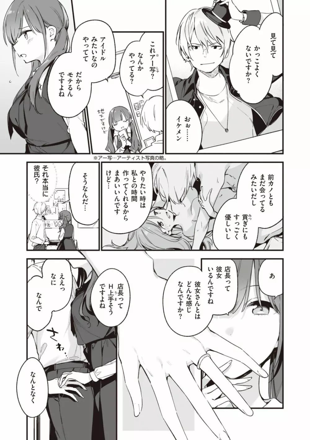 なくしもの Page.83