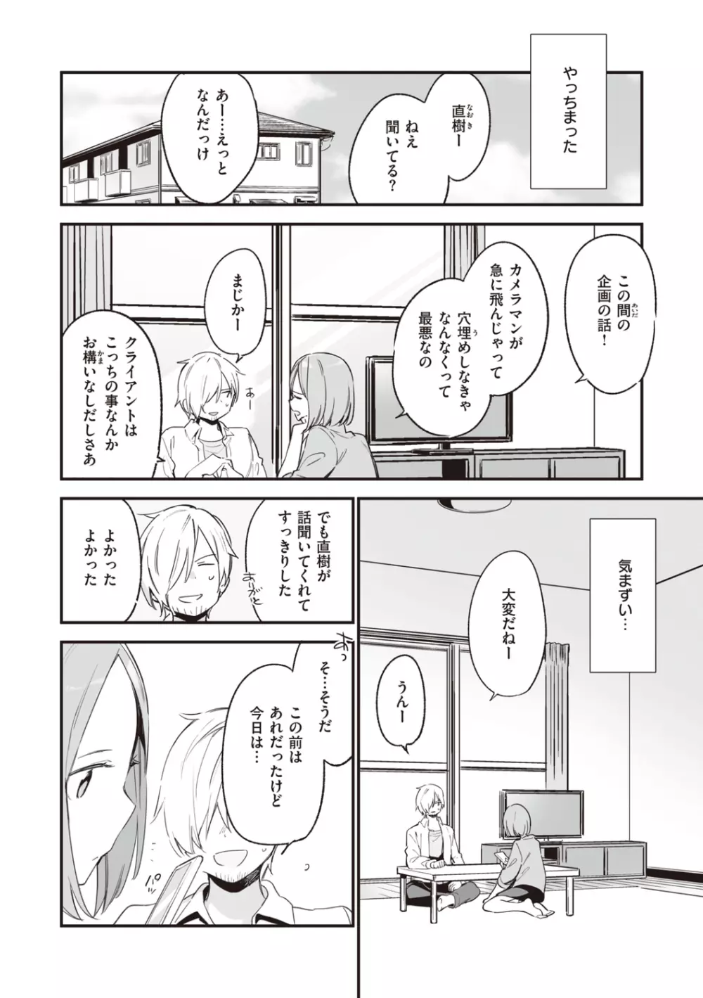 なくしもの Page.92