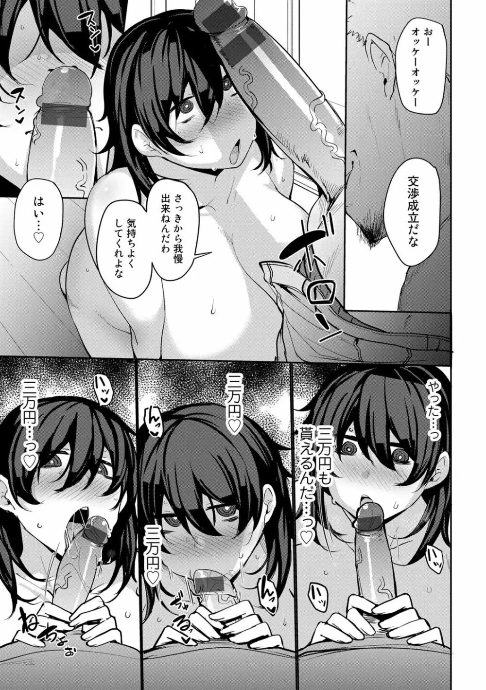 双母交姦日記 Page.127