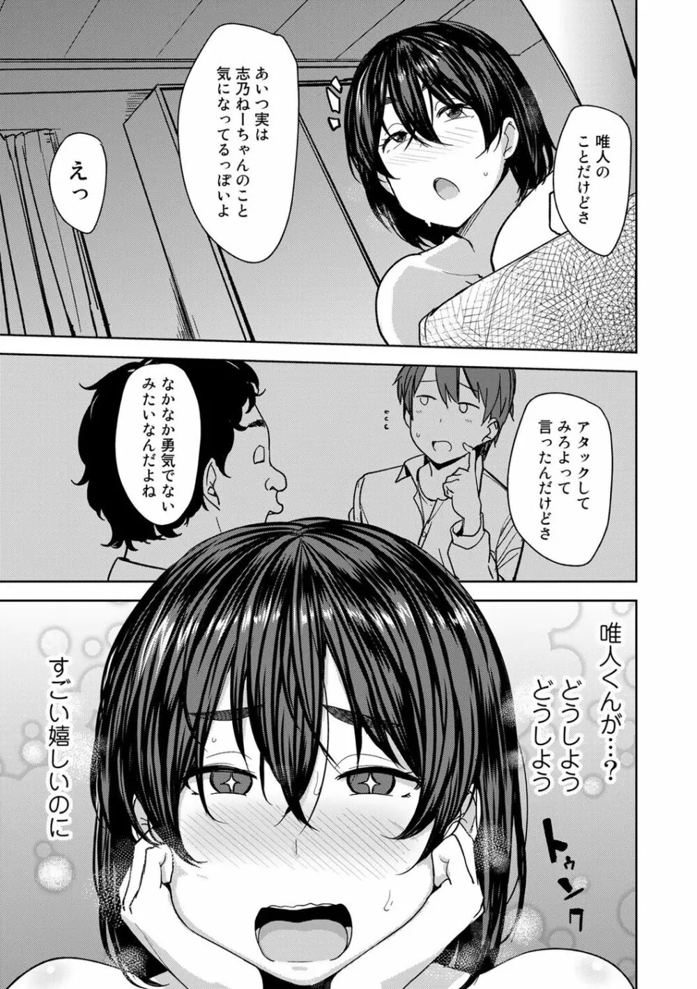 双母交姦日記 Page.171