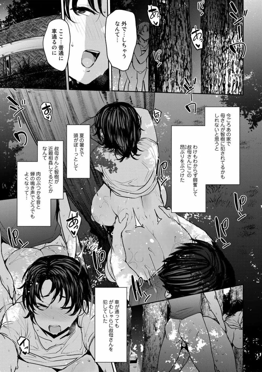 双母交姦日記 Page.43