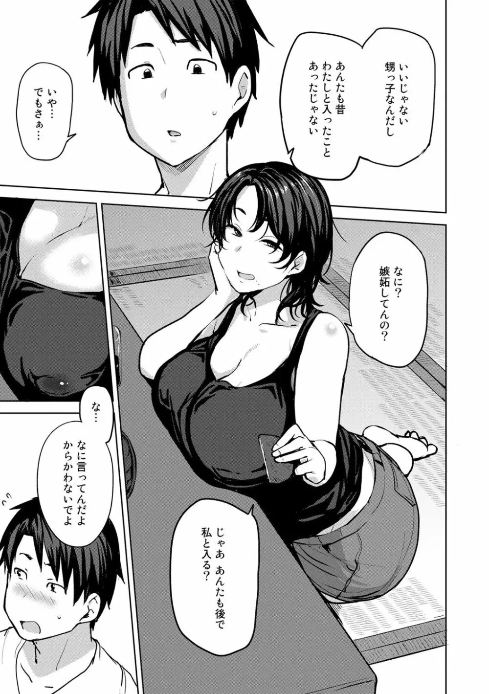 双母交姦日記 Page.9