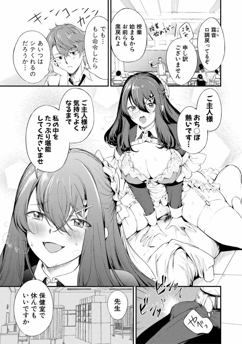 同級生はドMメイド 〜ご主人様、エッチなご奉仕教えてください〜 Page.123