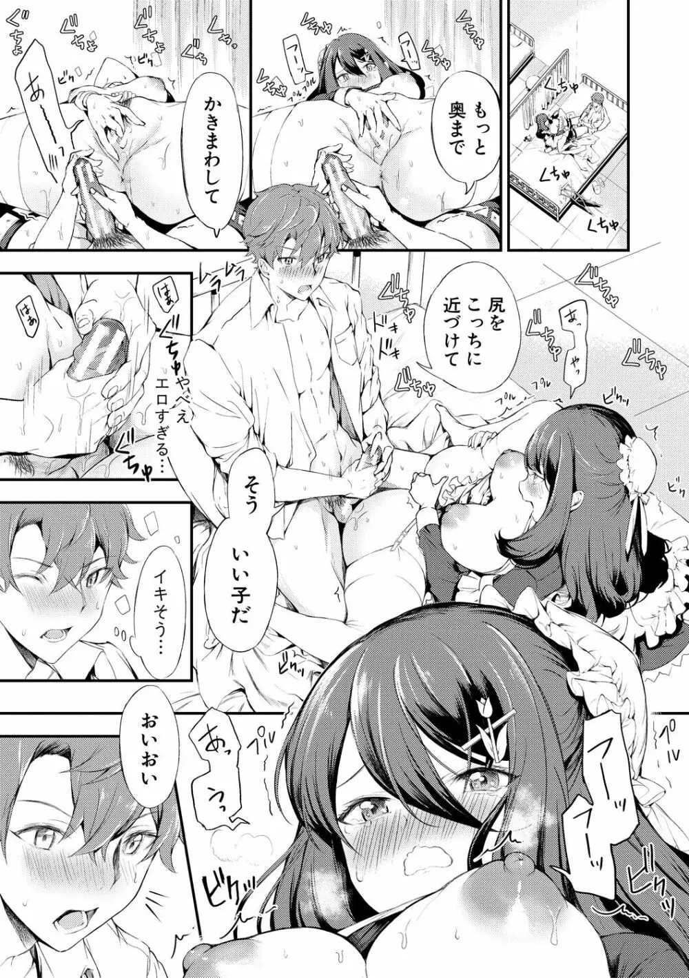 同級生はドMメイド 〜ご主人様、エッチなご奉仕教えてください〜 Page.131