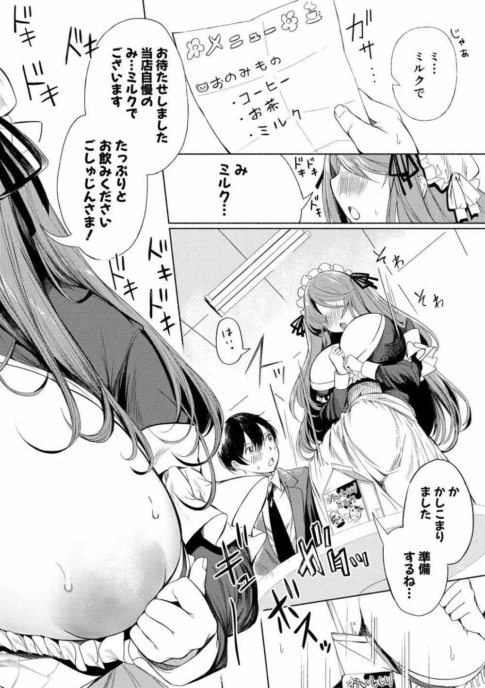 同級生はドMメイド 〜ご主人様、エッチなご奉仕教えてください〜 Page.14