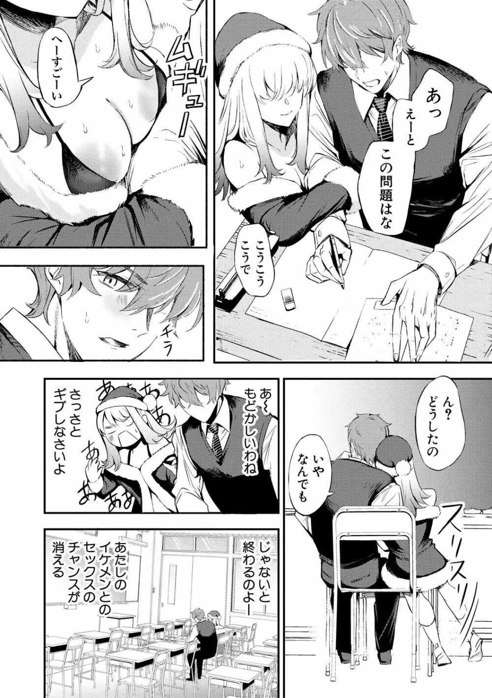 同級生はドMメイド 〜ご主人様、エッチなご奉仕教えてください〜 Page.188