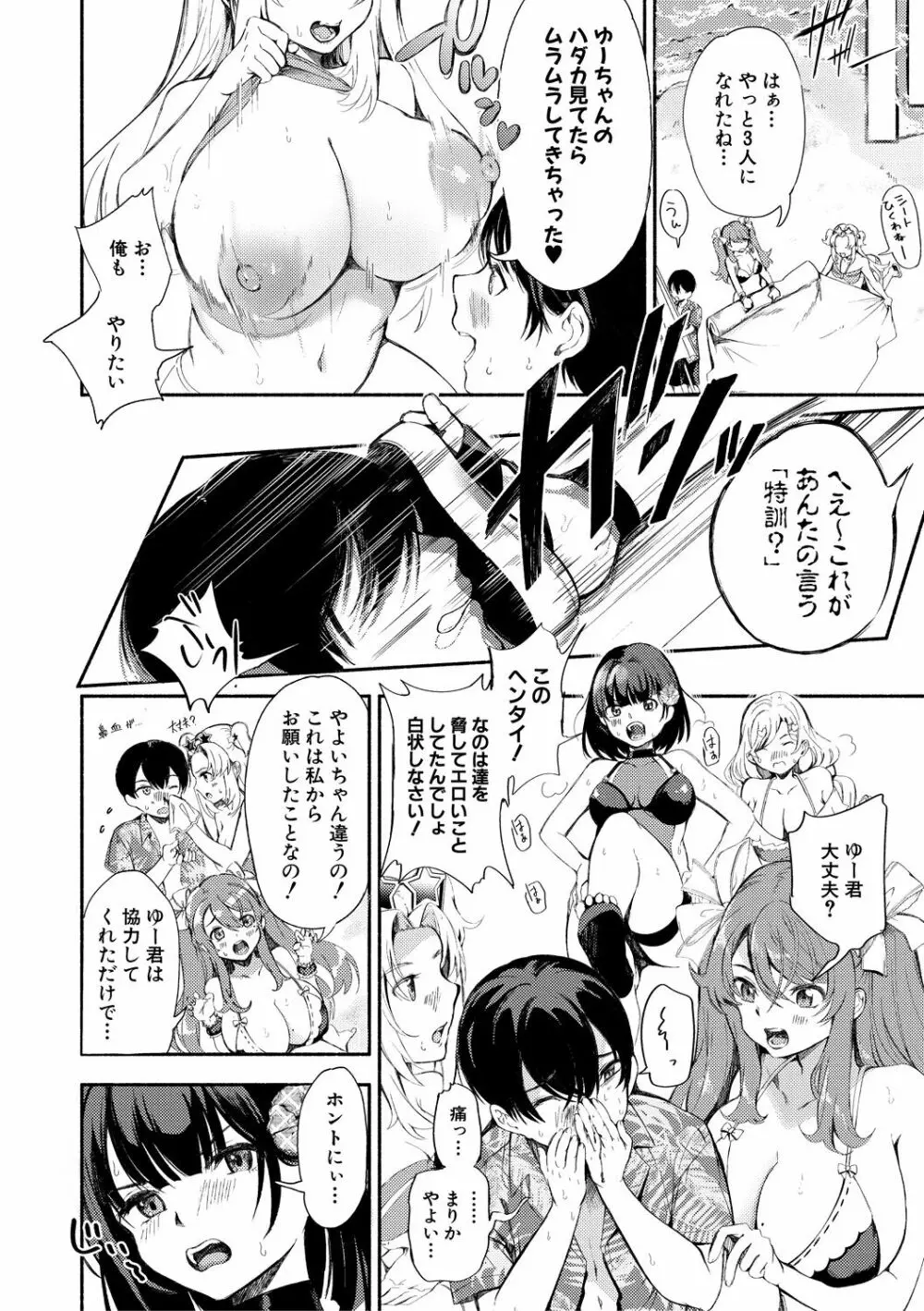 同級生はドMメイド 〜ご主人様、エッチなご奉仕教えてください〜 Page.84