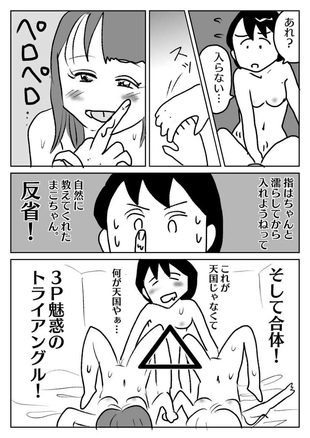 佑天寺うらんのレズフーゾク体験記 Page.10